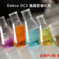 Dabco DC2 強(qiáng)凝膠催化劑